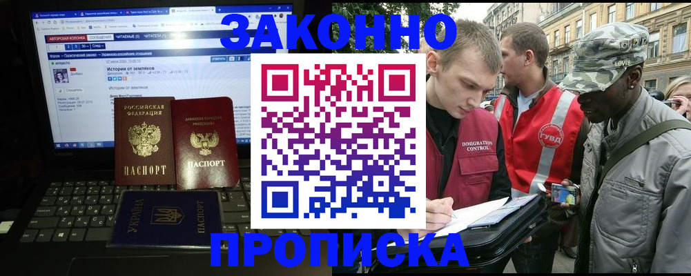 прописка законно в Полевском