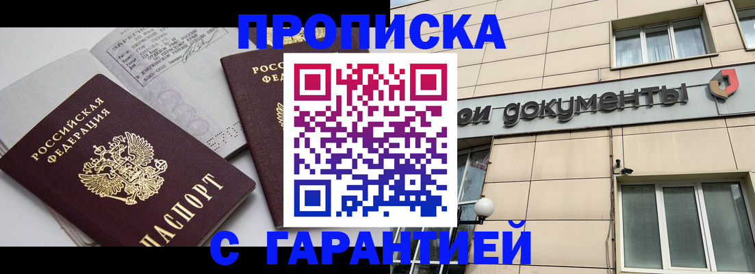 прописка законно в Полевском